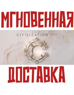 Sid Meier's Civilization VII Steam РФ+СНГ КЛЮЧ + Подарок
