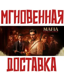 Mafia: The Old Country Steam РФ+СНГ КЛЮЧ + Подарок