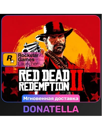 Red Dead Redemption 2: Standard/Ultimate Rockstar Цифровой ключ