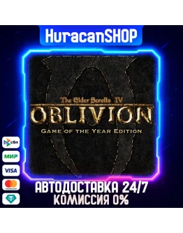 Oblivion Game of the Year Авто МИР