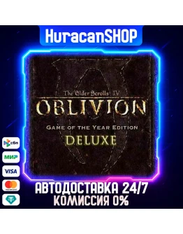 Oblivion Game of the Year Deluxe Авто МИР