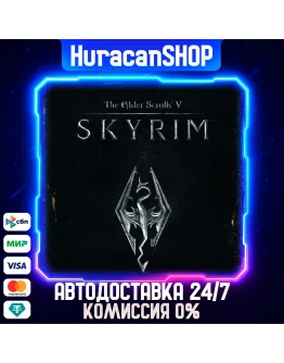 The Elder Scrolls V: Skyrim Авто МИР