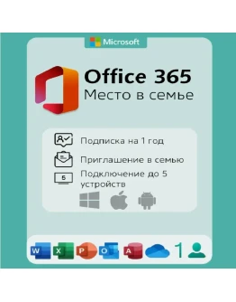 Microsoft Office 365 - На ваш аккаунт до 5 устройств / Купить лицензию