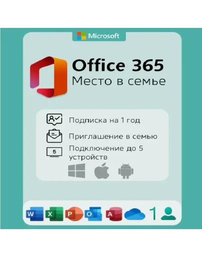 Microsoft Office 365 - На ваш аккаунт до 5 устройств / Купить лицензию
