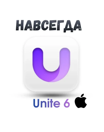 Unite 6 Mac ключ активация навсегда Unite 6 Mac ключ активация навсегда