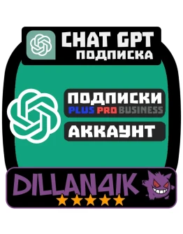 ChatGPT Plus Pro 1 месяц Мгновенная выдача Гарантия