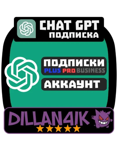 ChatGPT Plus Pro 1 месяц Мгновенная выдача Гарантия