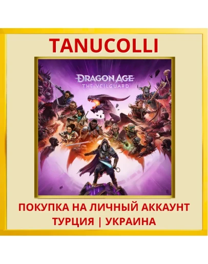 Dragon Age: The Veilguard PS5/PS Турция/Украина