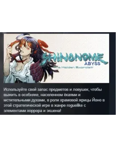 SHINONOME ABYSS The Maiden Exorcist АВТОДОСТАВКА STEAM РОССИЯ
