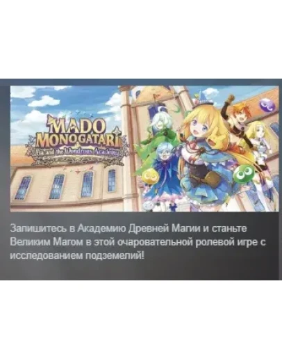 MADO MONOGATARI: Fia and the Wondrous Academy АВТОДОСТАВКА STEAM РОССИЯ