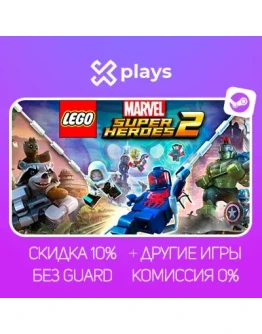 LEGO MARVEL SUPER HEROES 2 + ИГРЫ БЕЗ GUARD ГАРАНТИЯ 1 ГОД STEAM