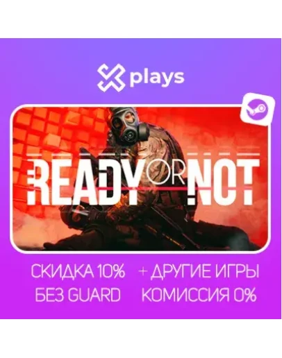 READY OR NOT + ИГРЫ БЕЗ GUARD ГАРАНТИЯ 1 ГОД STEAM