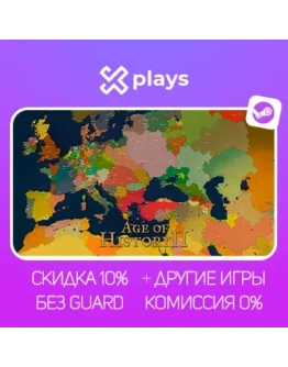 AGE OF HISTORY 2 + ИГРЫ БЕЗ GUARD ГАРАНТИЯ 1 ГОД STEAM AGE OF HISTORY 2 + ИГРЫ БЕЗ GUARD ГАРАНТИЯ 1 ГОД STEAM