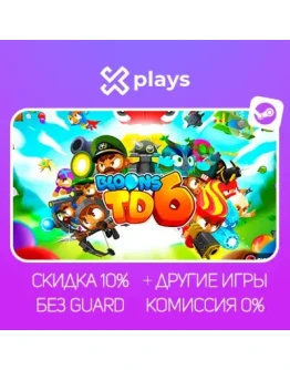 BLOONS TD 6 + ИГРЫ БЕЗ GUARD ГАРАНТИЯ 1 ГОД STEAM BLOONS TD 6 + ИГРЫ БЕЗ GUARD ГАРАНТИЯ 1 ГОД STEAM