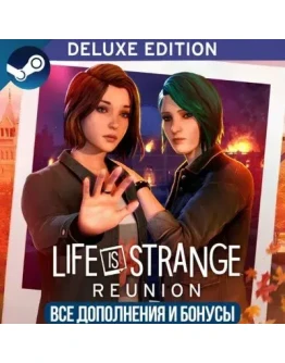 LIFE IS STRANGE: REUNION - DELUXE EDITION ВСЕ ДОПОЛНЕНИЯ И БОНУСЫ STEAM ПК