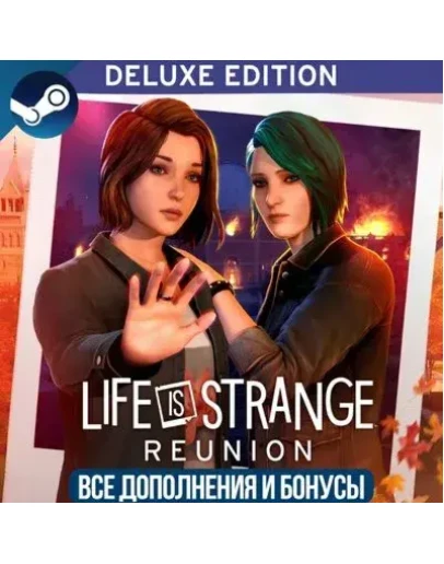 LIFE IS STRANGE: REUNION - DELUXE EDITION ВСЕ ДОПОЛНЕНИЯ И БОНУСЫ STEAM ПК