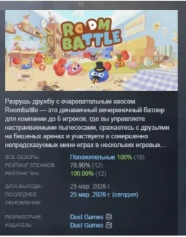 Roombattle АВТОДОСТАВКА STEAM РОССИЯ