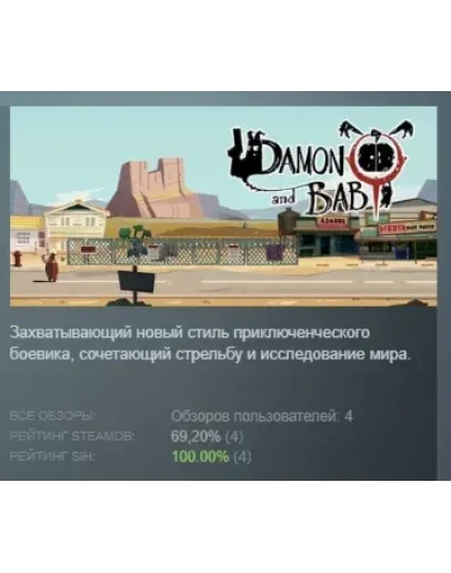 DAMON and BABY АВТОДОСТАВКА STEAM РОССИЯ