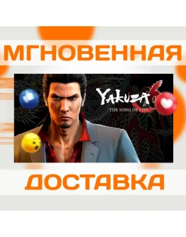 YAKUZA 6: THE SONG OF LIFE STEAM КЛЮЧ