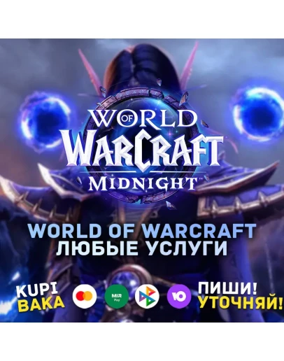 WOW: УСЛУГИ (CМЕНА:ИМЕНИРАССЫФРАКЦИИПЕРЕНОСДРУГОЕПОДАРКОМ