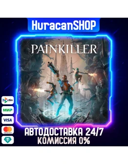 Painkiller Авто МИР