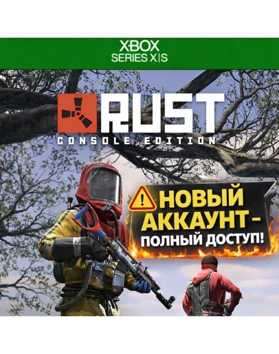 Rust Console Edition для Xbox Series XS Полный доступ Rust Console Edition для Xbox Series XS Полный доступ