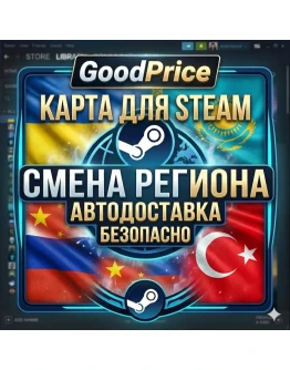 КАРТА ДЛЯ СМЕНЫ РЕГИОНА STEAM УКРАИНА