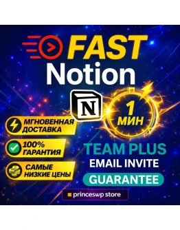 Быстрый доступ Notion Team PLUS Business ВАШ АККАУНТ 1 мин