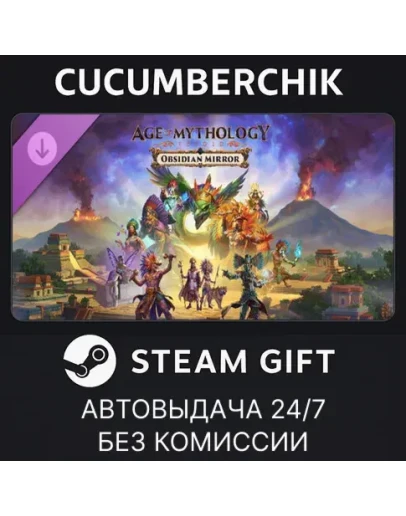 Age of Mythology: Retold - Obsidian MirrorSTEAM GIFT AUTORU+МИР