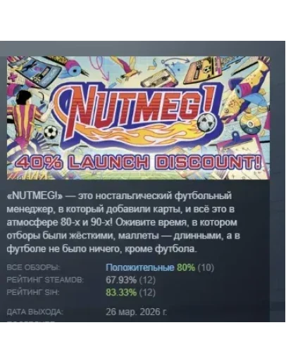 NUTMEG! A Nostalgic Deckbuilding Football Manager АВТОДОСТАВКА STEAM РОССИЯ