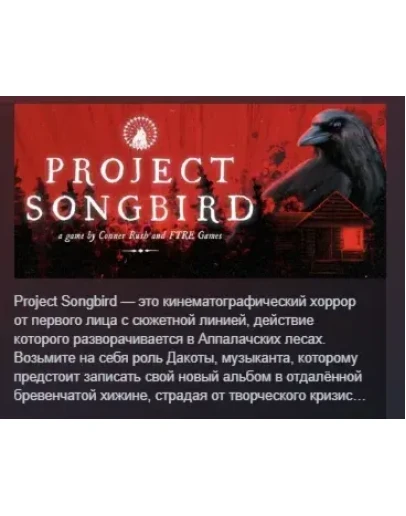 Project Songbird АВТОДОСТАВКА STEAM РОССИЯ