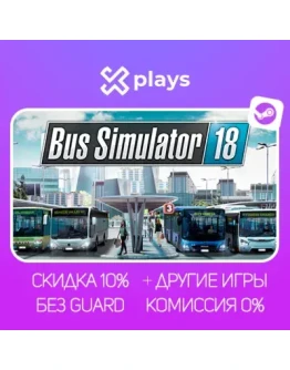 BUS SIMULATOR 18 + ИГРЫ БЕЗ GUARD ГАРАНТИЯ 1 ГОД STEAM BUS SIMULATOR 18 + ИГРЫ БЕЗ GUARD ГАРАНТИЯ 1 ГОД STEAM