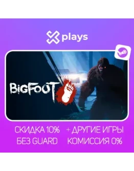 BIGFOOT + ИГРЫ БЕЗ GUARD ГАРАНТИЯ 1 ГОД STEAM BIGFOOT + ИГРЫ БЕЗ GUARD ГАРАНТИЯ 1 ГОД STEAM