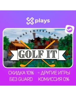 GOLF IT! + ИГРЫ БЕЗ GUARD ГАРАНТИЯ 1 ГОД STEAM