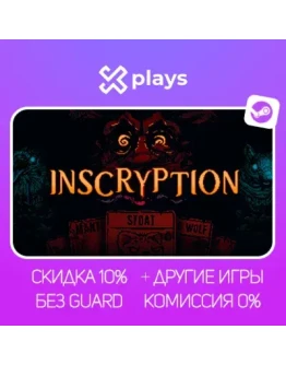 INSCRYPTION + ИГРЫ БЕЗ GUARD ГАРАНТИЯ 1 ГОД STEAM