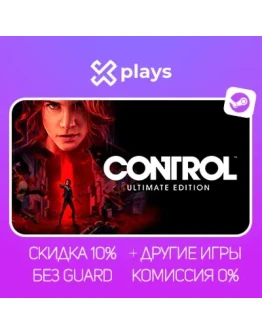 CONTROL ULTIMATE ED. + ИГРЫ БЕЗ GUARD ГАРАНТИЯ 1 ГОД STEAM CONTROL ULTIMATE ED. + ИГРЫ БЕЗ GUARD ГАРАНТИЯ 1 ГОД STEAM