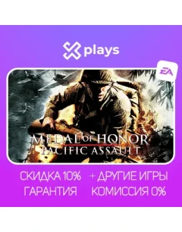 MEDAL OF HONOR PACIFIC ASSAULT + ИГРЫ ГАРАНТИЯ 1 ГОД STEAM