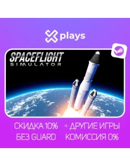 SPACEFLIGHT SIMULATOR + ИГРЫ БЕЗ GUARD ГАРАНТИЯ 1 ГОД STEAM