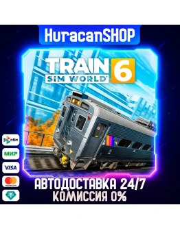 Train Sim World 6: Standard Edition Авто МИР