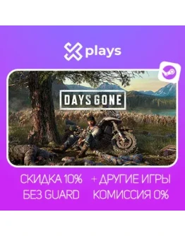 DAYS GONE + ИГРЫ БЕЗ GUARD ГАРАНТИЯ 1 ГОД STEAM