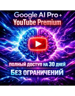 ОФИЦИАЛЬНАЯ Gemini One + YouTube Premium (Music) 1 МЕСЯЦ