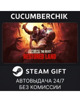Dying Light: The Beast Restored Land Definitive EditionSTEAM GIFT AUTORU+МИР