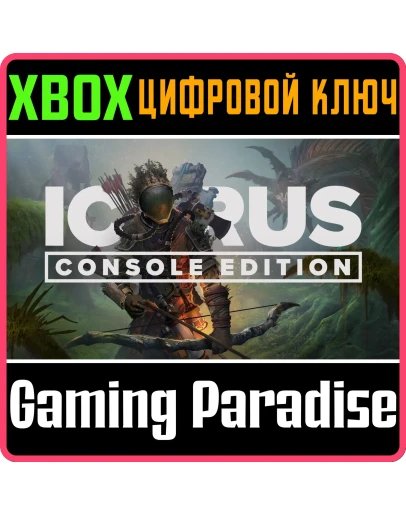 ICARUS: CONSOLE EDITION XBOX SERIES SX КЛЮЧ/КОД