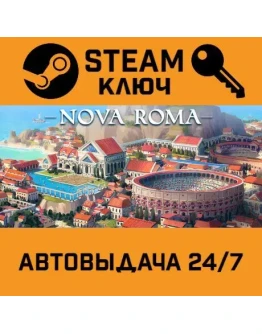 Nova Roma. STEAM Россия,СНГ+подарок