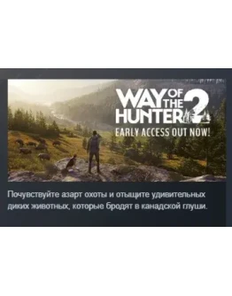 Way of the Hunter 2 АВТОДОСТАВКА STEAM РОССИЯ Way of the Hunter 2 АВТОДОСТАВКА STEAM РОССИЯ