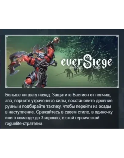 EverSiege: Untold Ages АВТОДОСТАВКА STEAM РОССИЯ EverSiege: Untold Ages АВТОДОСТАВКА STEAM РОССИЯ