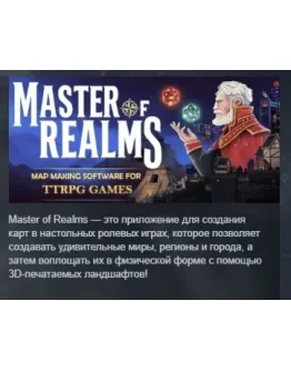 Master of Realms АВТОДОСТАВКА STEAM РОССИЯ