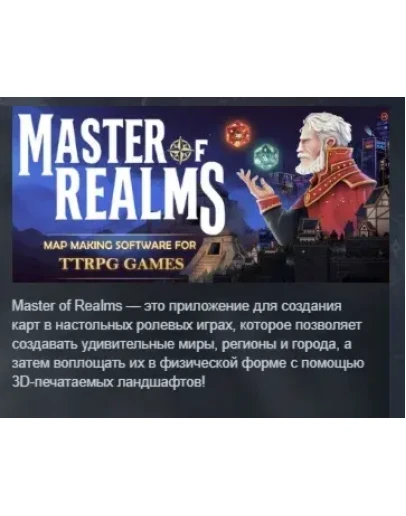 Master of Realms АВТОДОСТАВКА STEAM РОССИЯ