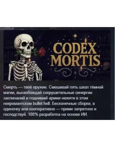 CODEX MORTIS АВТОДОСТАВКА STEAM РОССИЯ