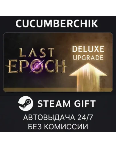 Last Epoch DELUXE Edition UpgradeSTEAM GIFT AUTORU+МИР